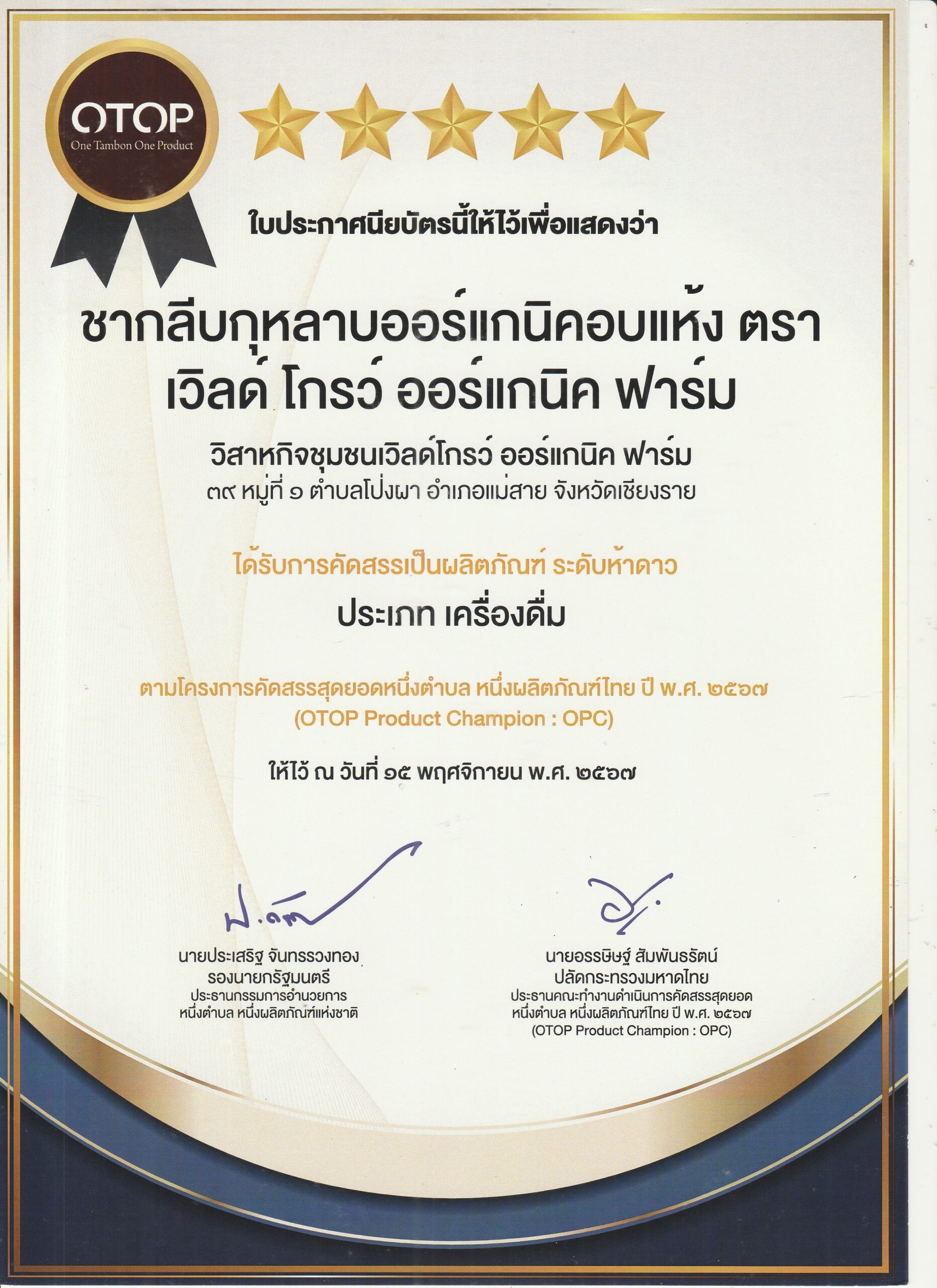 OTOP 5 Star Product Certificate