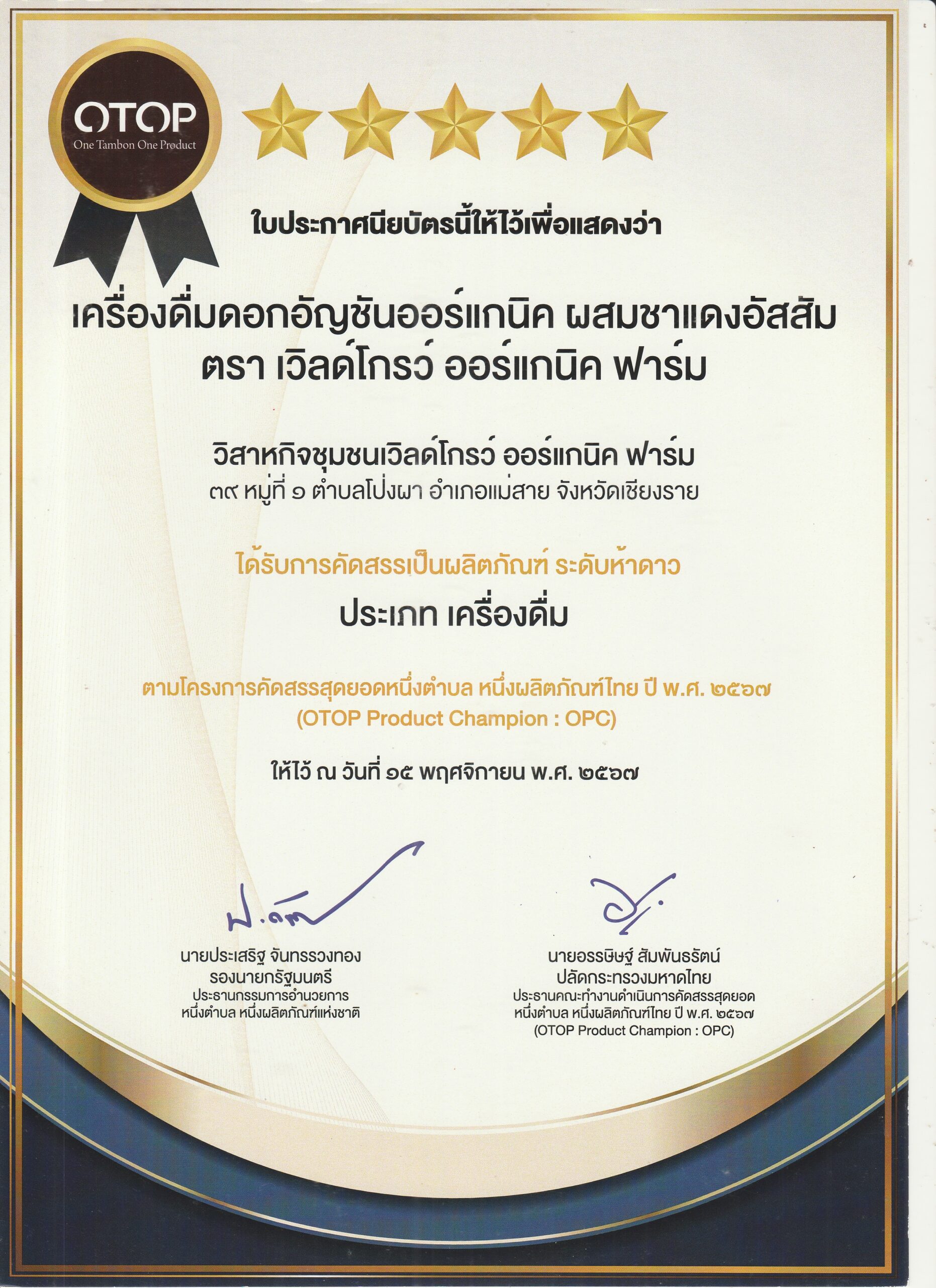 OTOP 5 Star Product Certificate