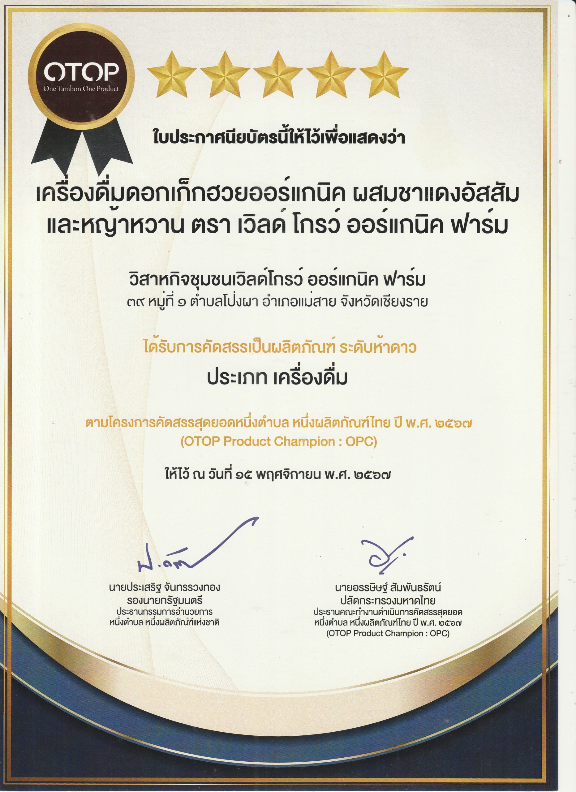 OTOP 5 Star Product Certificate